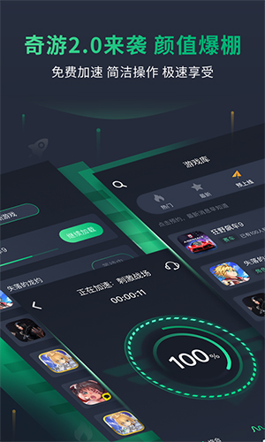 奇游手游加速器安卓版 V2.2.9
