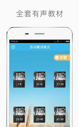 百词晨读美文安卓版 V3.3.0