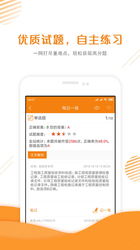 二级建造师准题库安卓版 V4.0