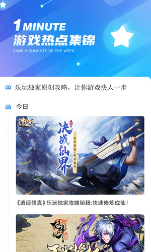 乐玩游戏安卓版 V5.0.2