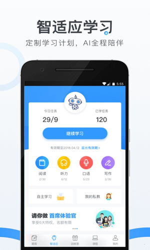 智课斩托福安卓版 V3.7.3