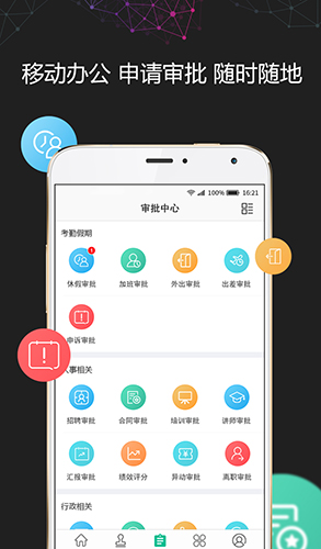 i人事安卓版 V5.10.0