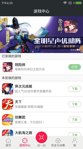 网易手游管家安卓版 V2.7.2