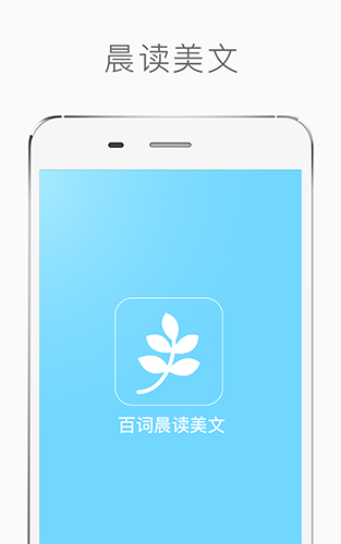 百词晨读美文安卓版 V3.3.0