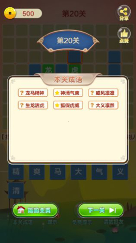 成语填字接龙闯关安卓版 V1.0