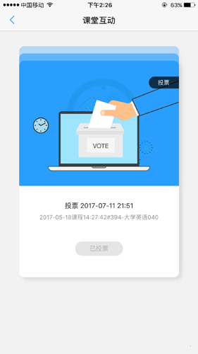 U校园安卓版 V2.0.0.0