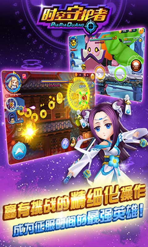 时空守护者安卓版 V1.60