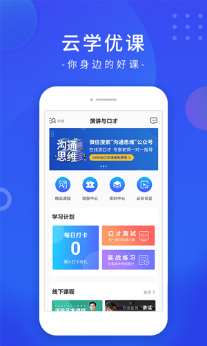 云学优课安卓版 V1.31