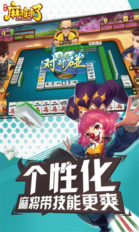 麻将来了安卓版 V1.15.1.62