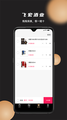 飞宏酒业安卓版 V1.0.5