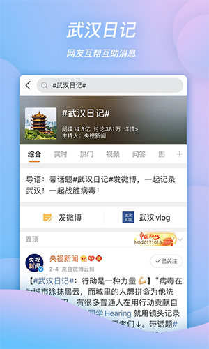 新浪微博安卓版 V10.10.3
