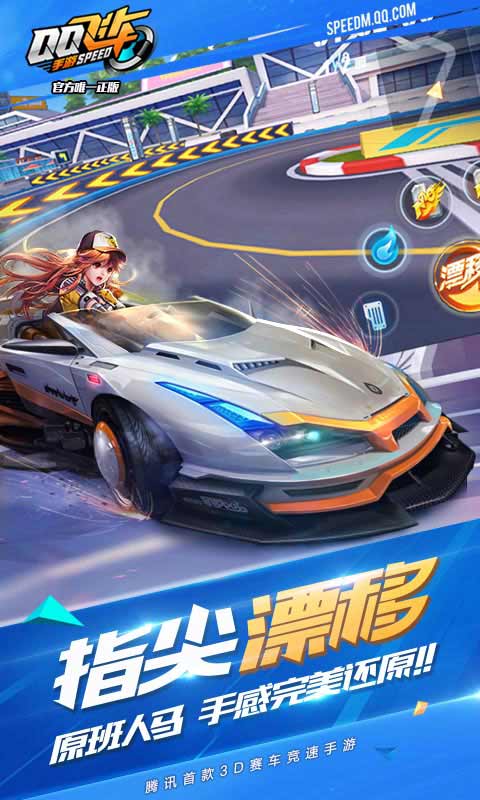 QQ飞车安卓版 V1.22.0.12