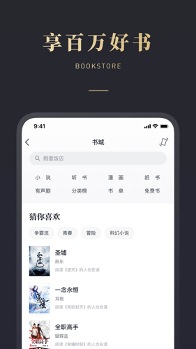 微信读书安卓版 V5.1.1