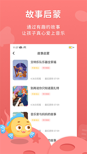 伴鱼音乐安卓版 V2.5.2