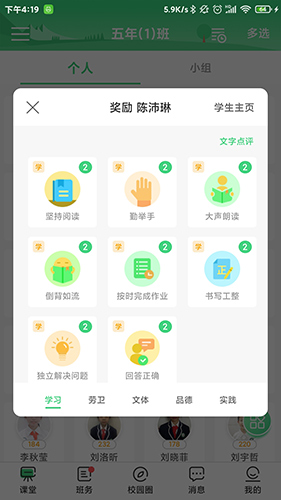 优树教师安卓版 V1.3