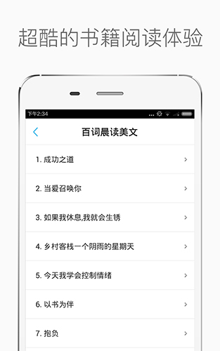 百词晨读美文安卓版 V3.3.0