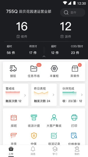 顺丰丰源安卓版 V1.2.7