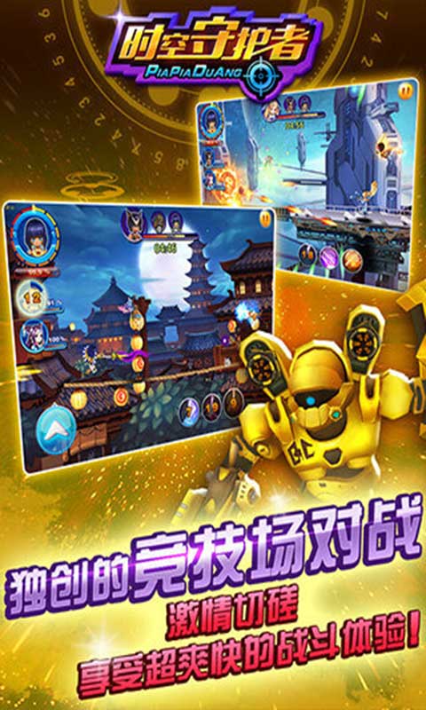 时空守护者安卓版 V1.60