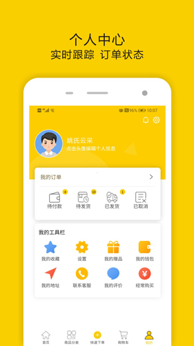 姚氏云采安卓版 V1.3.0