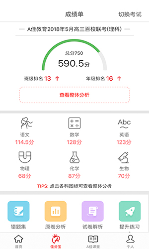 A佳教育安卓版 V4.2.2