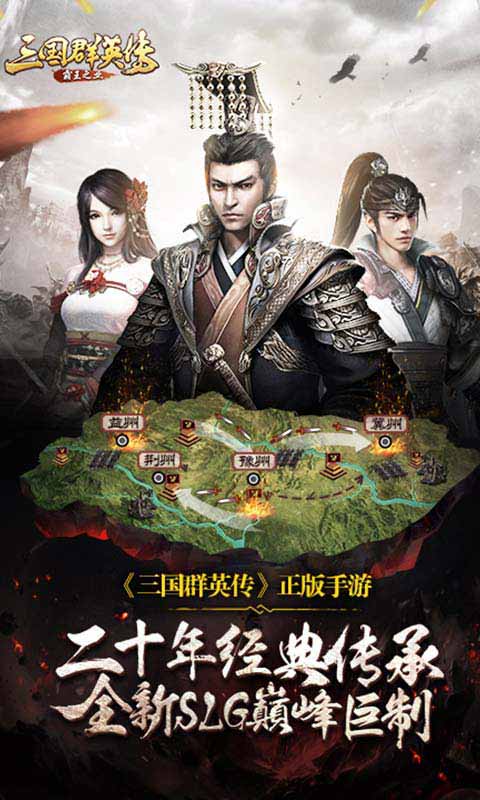 三国群英传霸王之业安卓版 V1.9.13