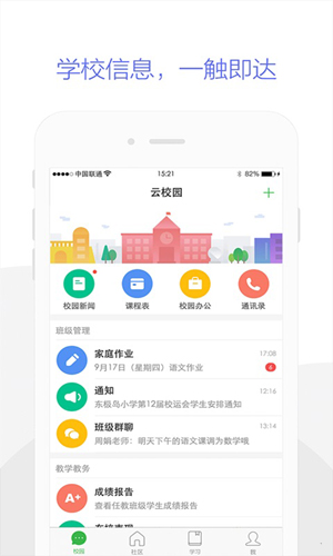 数字云校园安卓版 V5.3.6.32
