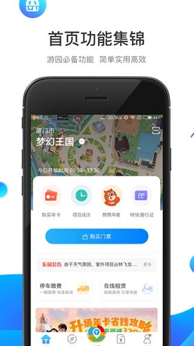 方特旅游安卓版 V5.3.0