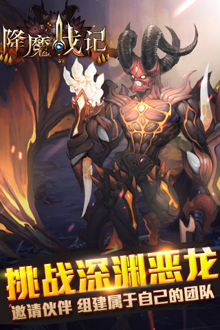 降魔战记安卓版 V1.0