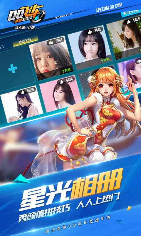 QQ飞车安卓版 V1.22.0.12