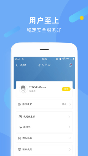 剑鱼加速器安卓版 V2.0.7