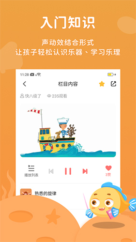 伴鱼音乐安卓版 V2.5.2