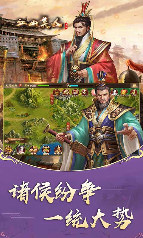 江山美人安卓版 V2.1