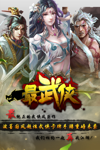 最武侠安卓版 V1.0