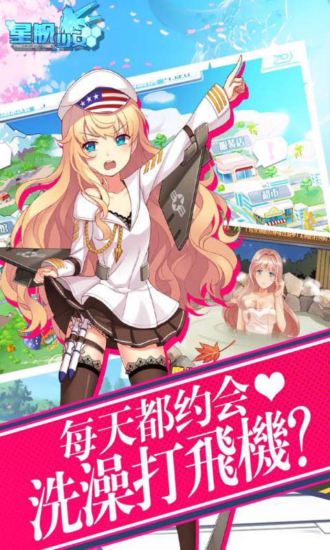 星舰少女安卓版 V0.27