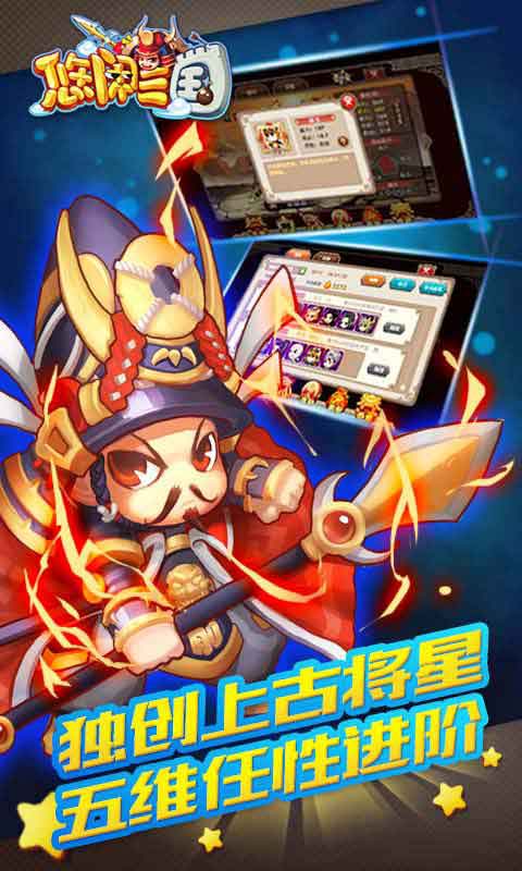 悠闲三国安卓版 V0.21.0