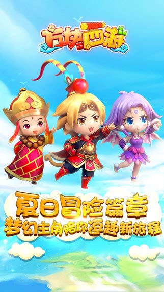 方块西游安卓版 V1.0.6