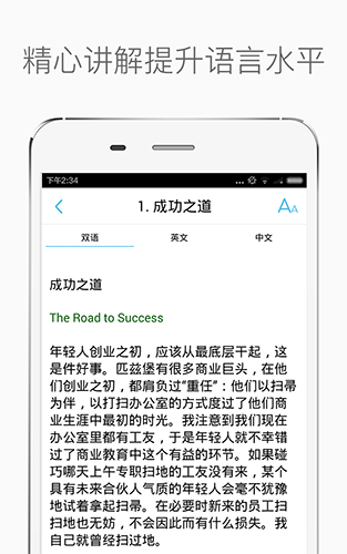 百词晨读美文安卓版 V3.3.0