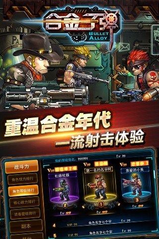 合金子弹安卓版 V1.0.0