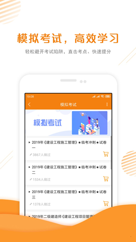 二级建造师准题库安卓版 V4.0