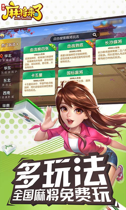 麻将来了安卓版 V1.15.1.62