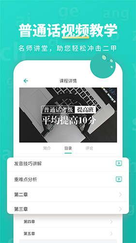 普通话学习安卓版 V9.0.5