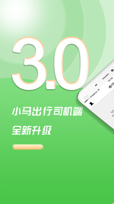 小马出行司机端安卓版 V4.2.7