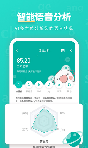 普通话学习安卓版 V9.0.5