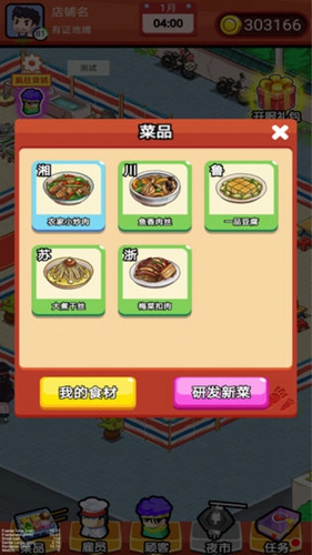 地摊食神安卓破解版 V1.4.2