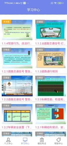 机动车驾驶人学习教育安卓版 V1.1.25