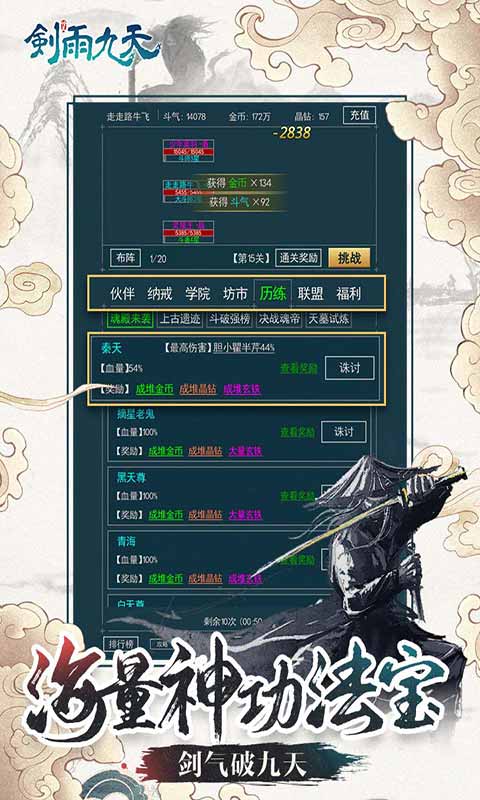 剑雨九天安卓版 V1.0.1