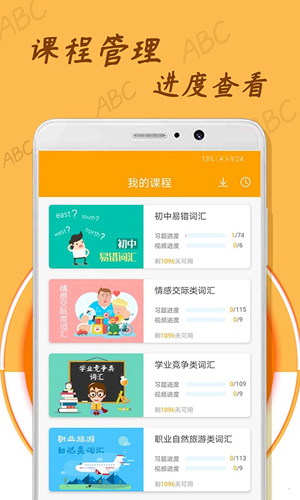 中小学英语单词安卓版 V1.0.5