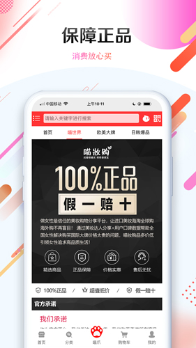 喵妆购安卓版 V1.1.1