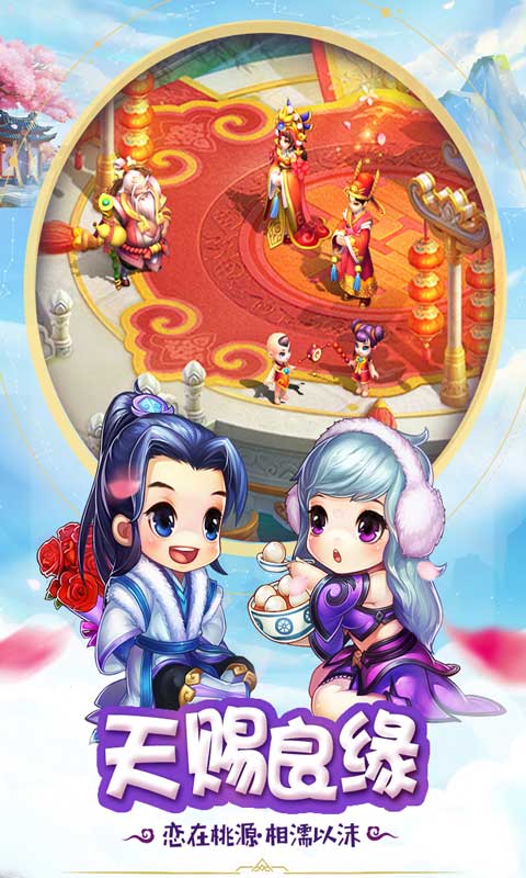 桃源仙境安卓版 V2.9.9