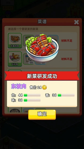 地摊食神安卓破解版 V1.4.2